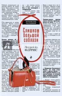 Слишком большой соблазн