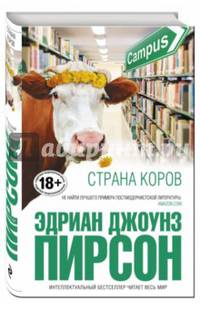 Страна коров