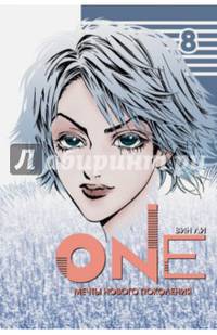 One. Том 8. Мечты нового поколения