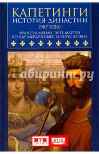 Капетинги. История династии (987-1328)