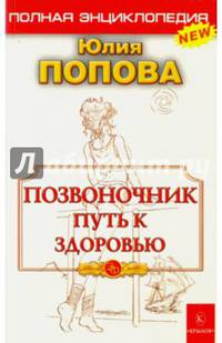 Позвоночник - путь к здоровью
