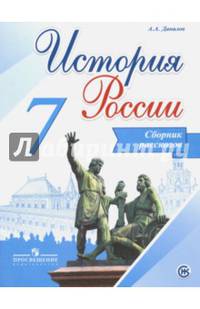 История России. 7 класс. Сборник рассказов. ИКС
