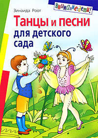 Танцы и песни для детского сада