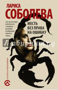 Месть без права на ошибку