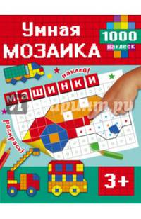 Машинки