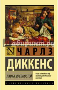 Лавка древностей