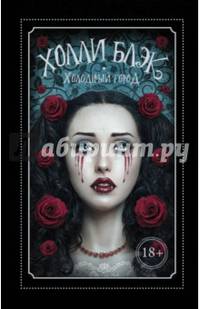 Холодный город