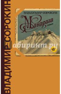 Манарага