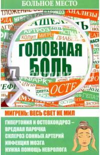 Головная боль