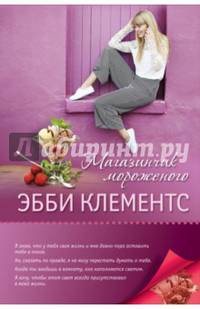 Магазинчик мороженого