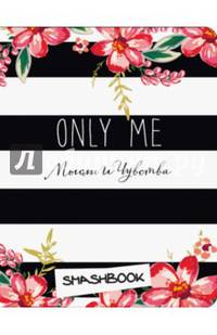 Смэшбук. Only me (c наклейками)