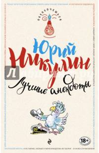 Лучшие анекдоты