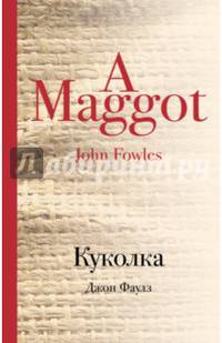 Куколка