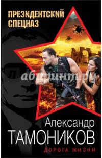 Дорога жизни