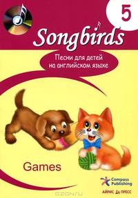 Песни для детей на английском языке. Книга 5. Games.
