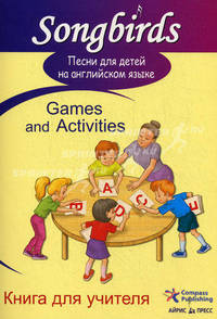 Песни для детей на английском языке. Games and Activities. Книга для учителя