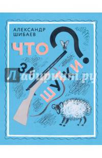 Что за шутки?