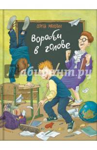 Воробьи в голове