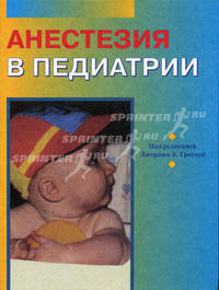 Анестезия в педиатрии