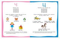 Послушные звуки. Для детей 4-5 лет