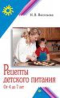 Рецепты детского питания