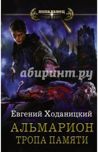 Тропа памяти