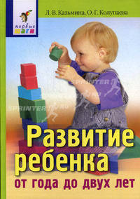 Развитие ребенка от года до двух лет
