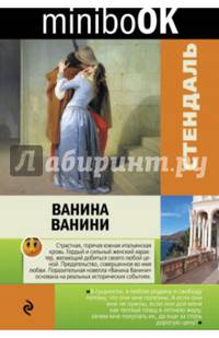 Ванина Ванини