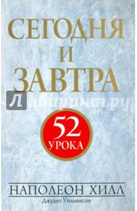Сегодня и завтра