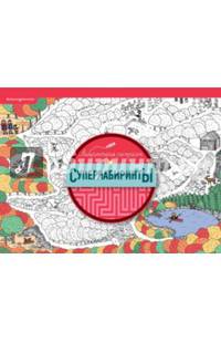 Суперлабиринты