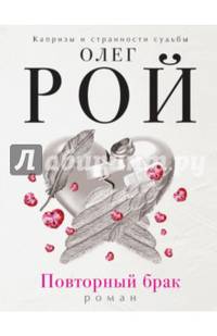 Повторный брак