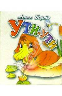 Ути-ути