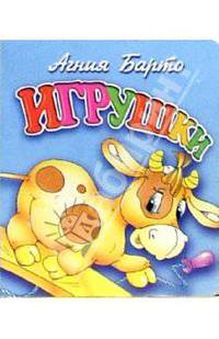 Игрушки (бычок)