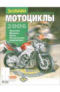 Мир мотоциклов 2006