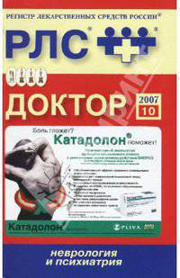 Доктор 2007: Неврология и психиатрия
