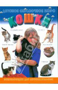 Кошки