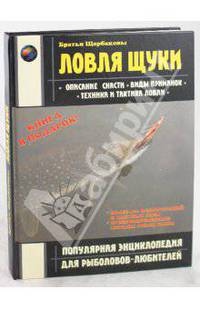 Ловля щуки