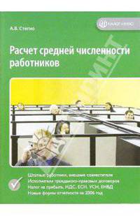 Расчет средней численности работников