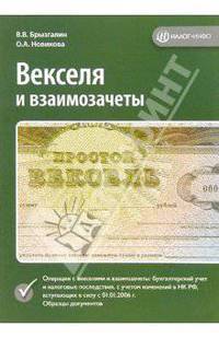Векселя ии взаимозачеты