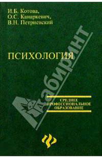 Психология (Издание 2-е)