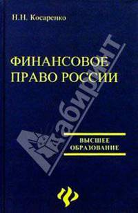 Финансовое право России