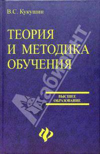 Теория и методика обучения