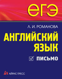 Айрис.ДР.ЕГЭ.Английский язык.Письмо