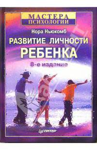 Развитие личности ребенка