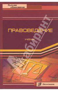 Правоведение