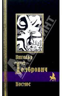 Космос
