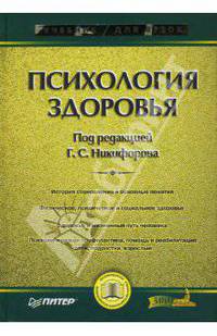 Психология здоровья