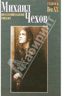 Воспоминания. Письма