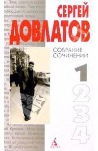 Собрание сочинений: В 4-х томах. Том 1