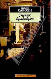 Ученик брадобрея: Рассказы
